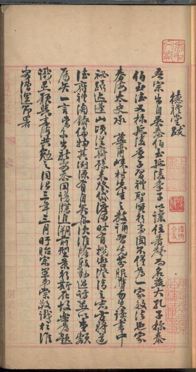 _德礼堂[吴氏]家乘_