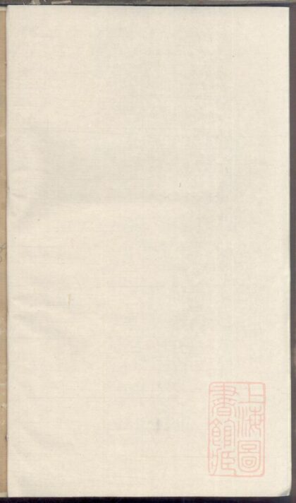 00476 萍乡文氏诚斋公支谱 0.jpg