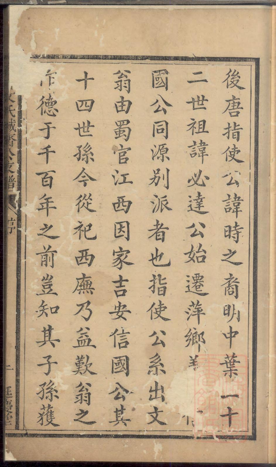 _萍乡文氏诚斋公支谱_