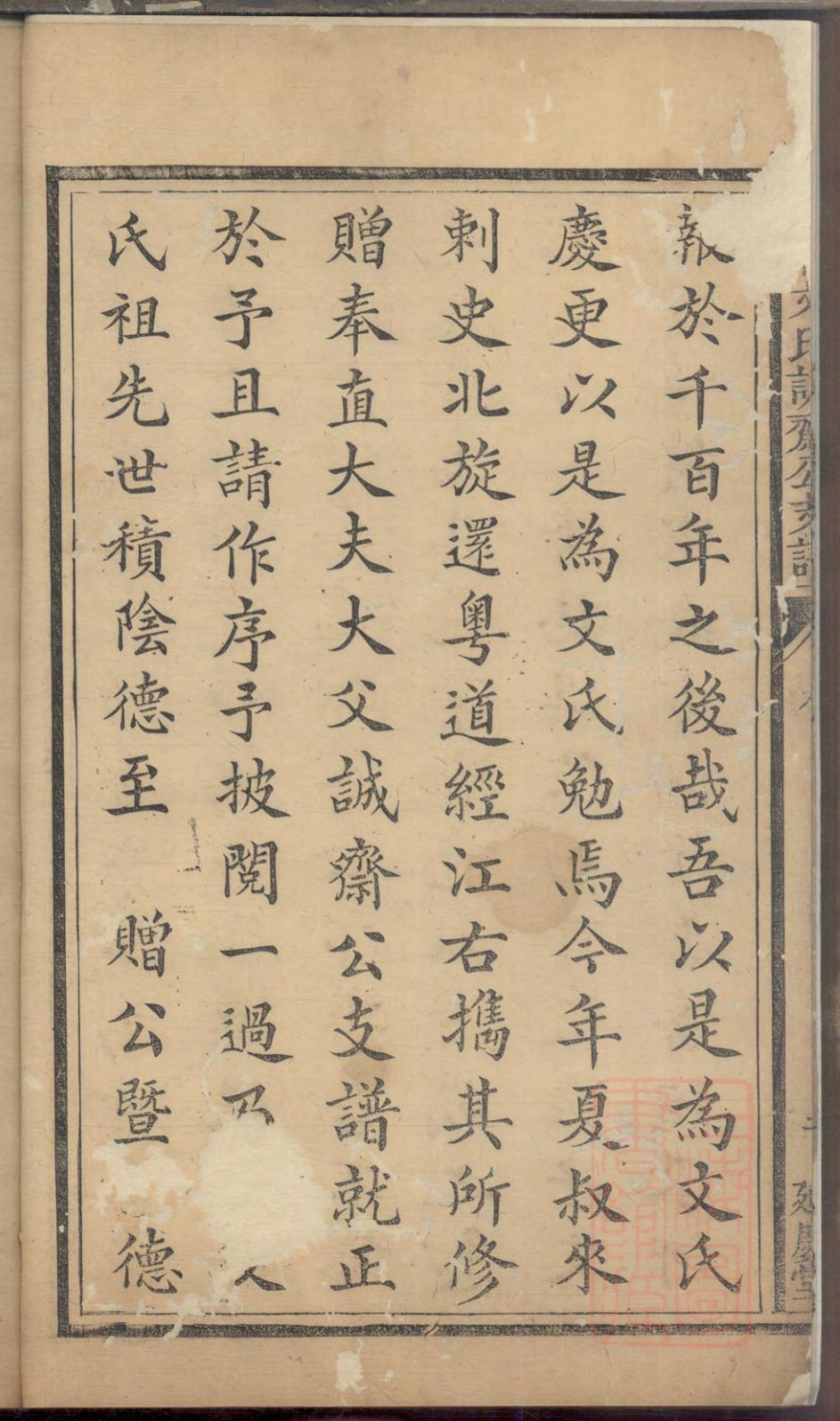 _萍乡文氏诚斋公支谱_