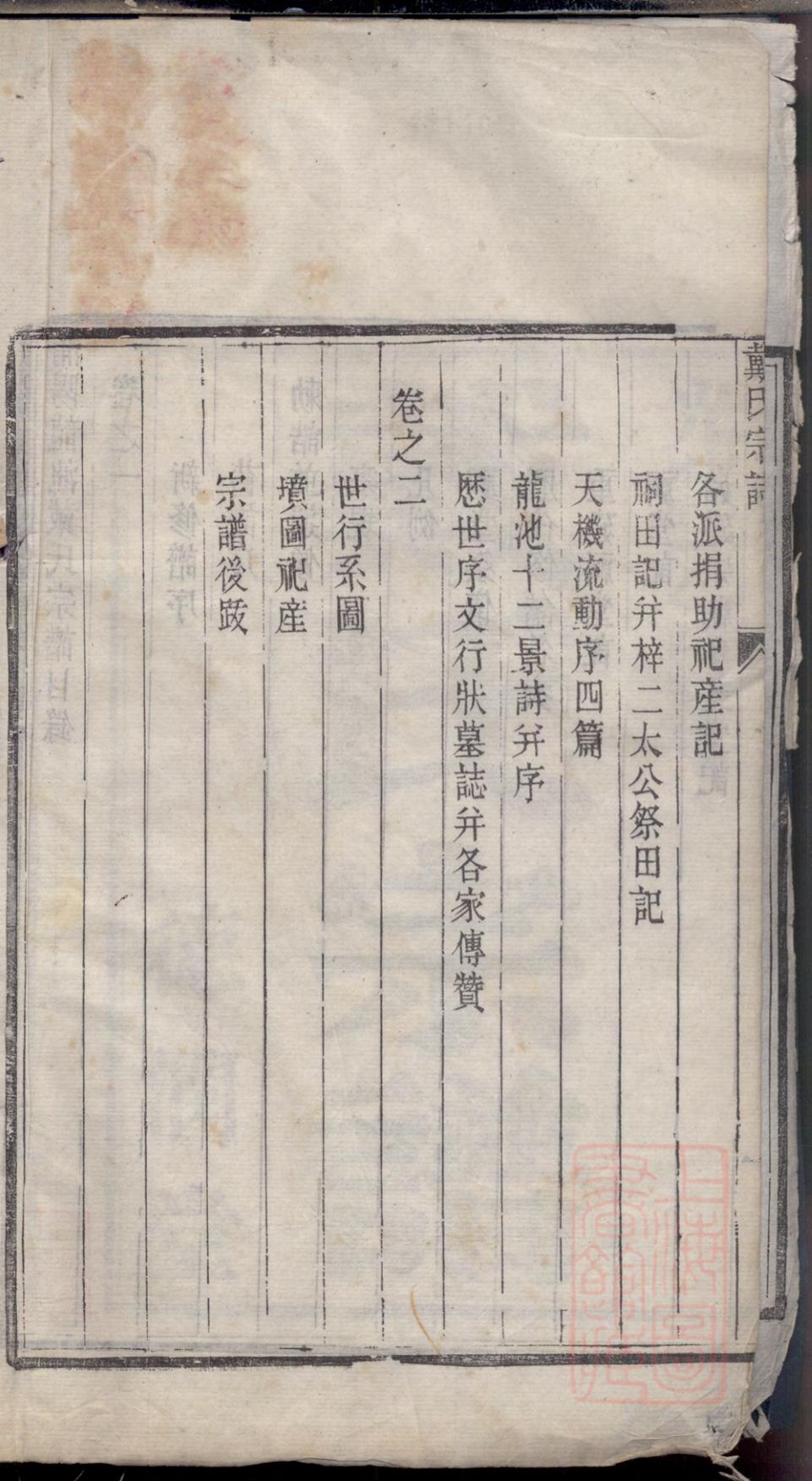 _迁润重修浦阳戴氏宗谱_