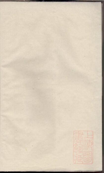 00484 暨阳东山王氏宗谱 0.jpg