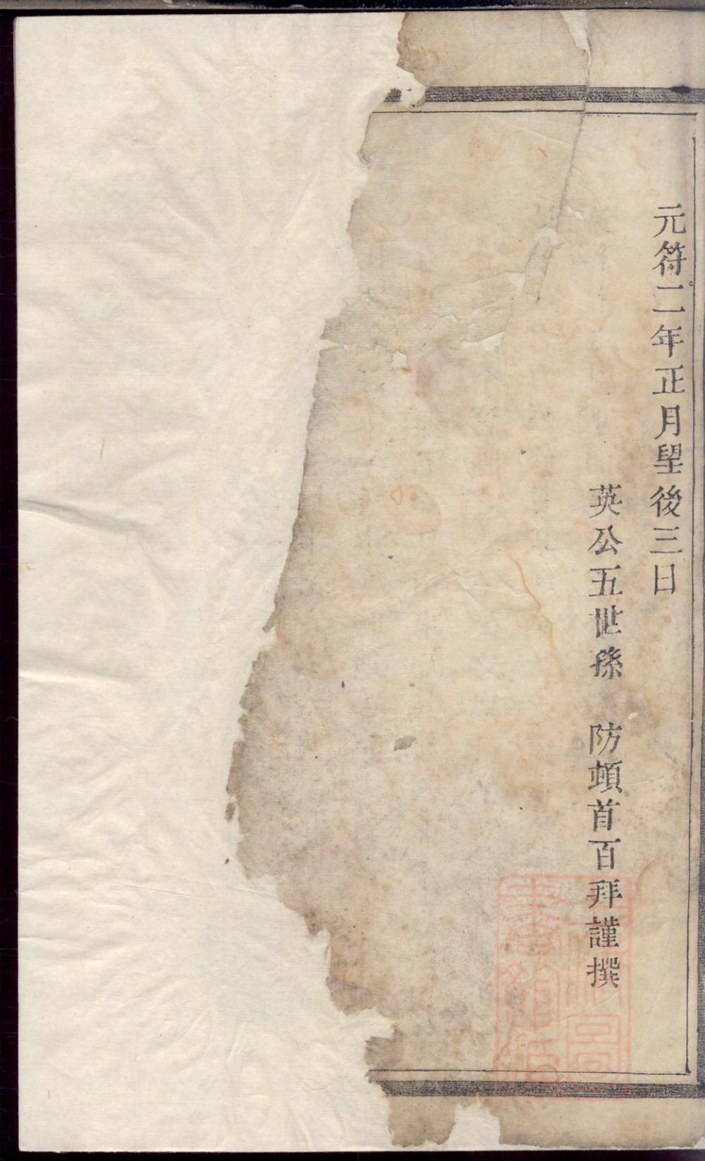 _暨阳东山王氏宗谱_