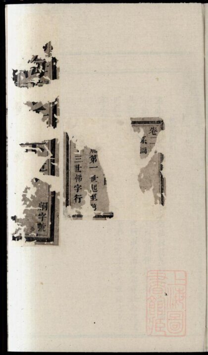 00485 浦阳季氏宗谱 0.jpg