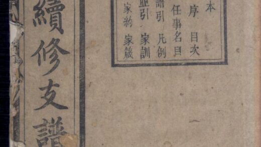 00486 李氏续修支谱 0.jpg