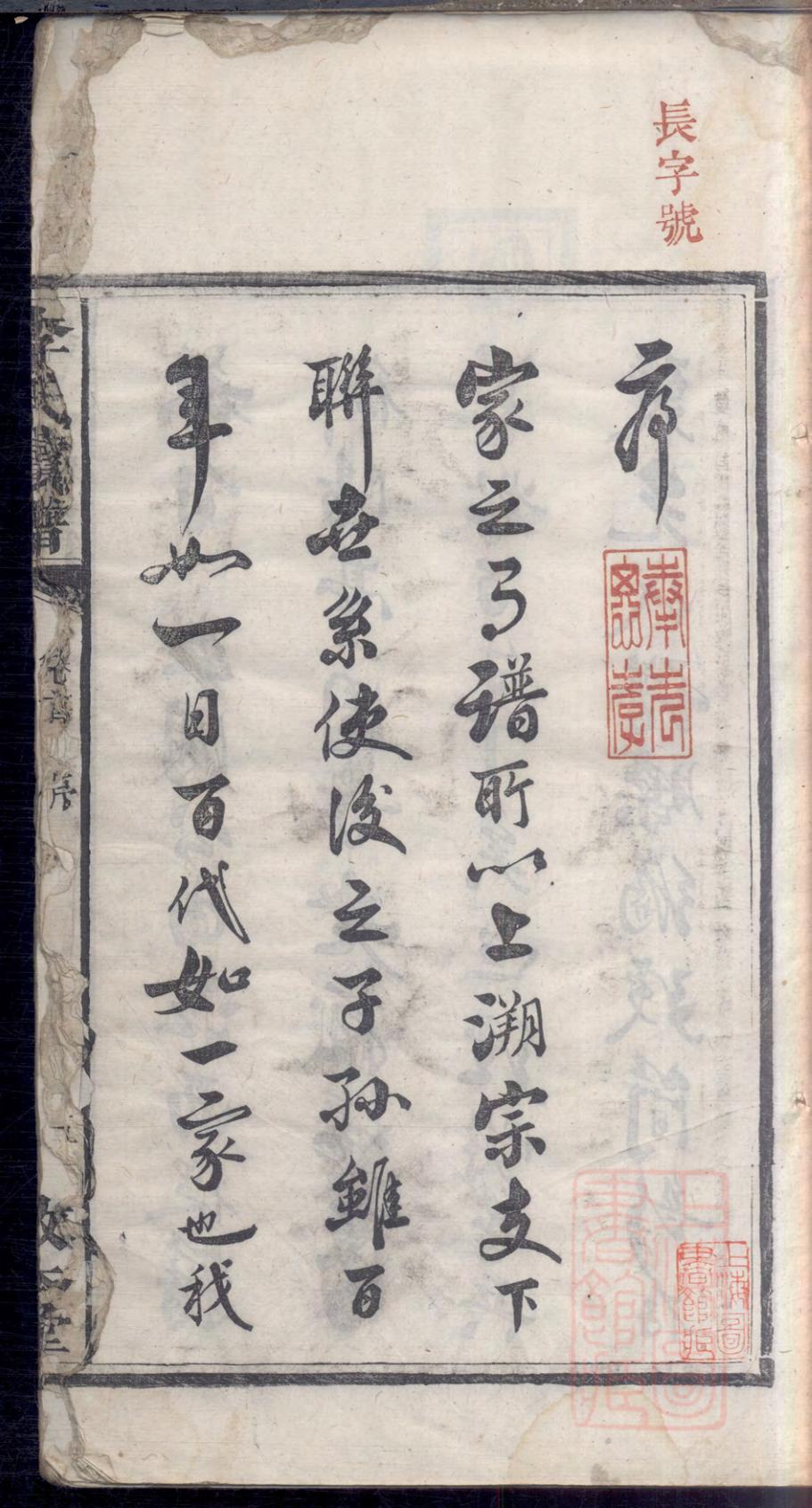 _李氏续修支谱_