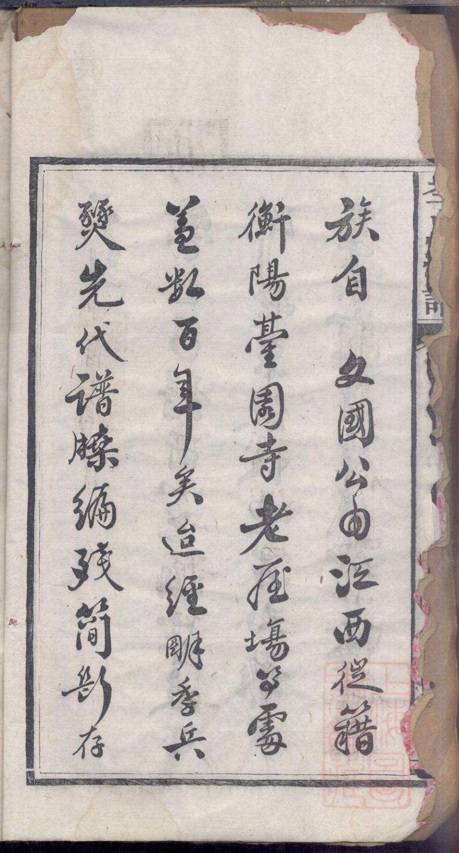 _李氏续修支谱_