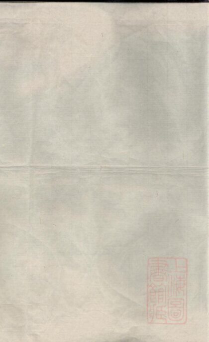 00487 暨阳乌砶蔡氏宗谱 0.jpg