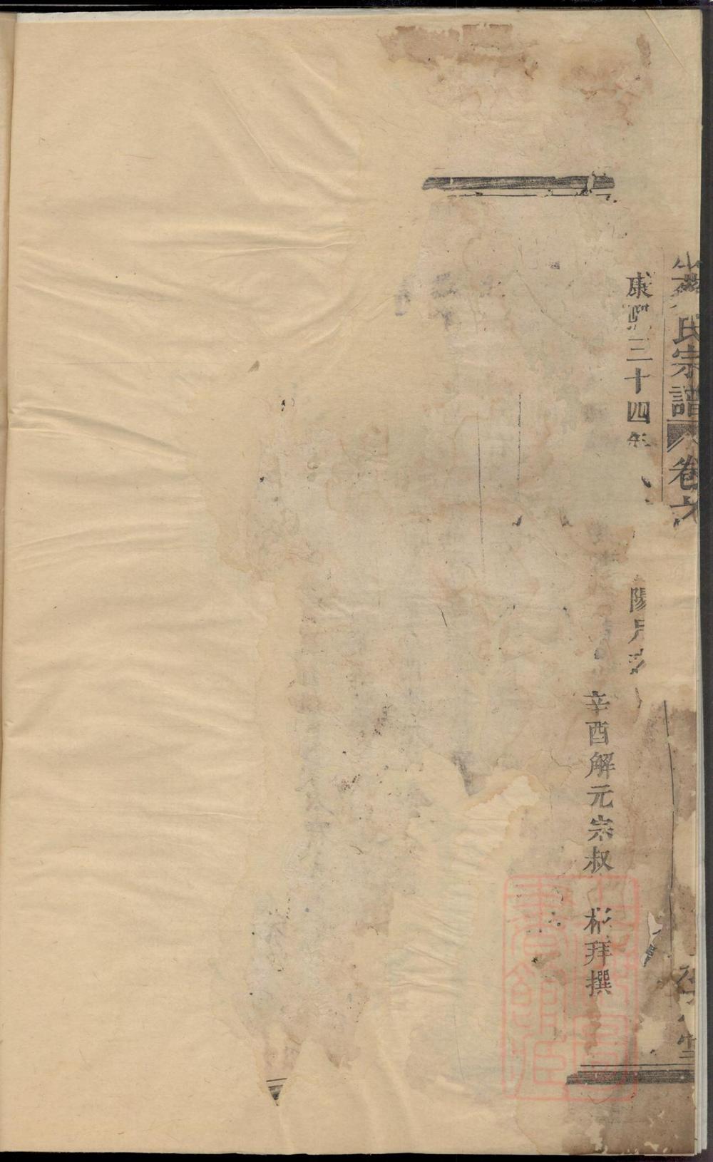 _暨阳乌砶蔡氏宗谱_