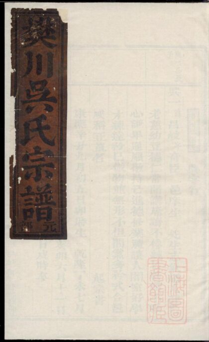 00488 樊川吴氏宗谱 0.jpg