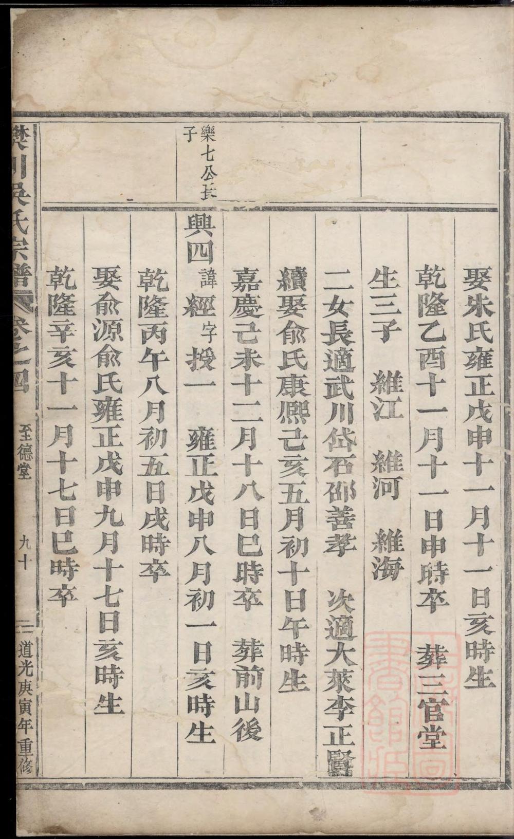 _樊川吴氏宗谱_