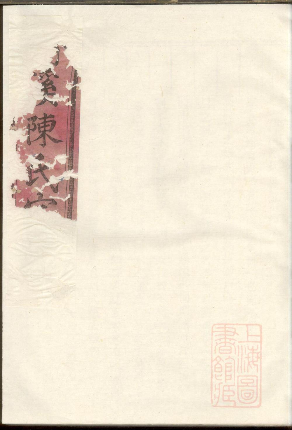 _清溪陈氏宗谱_