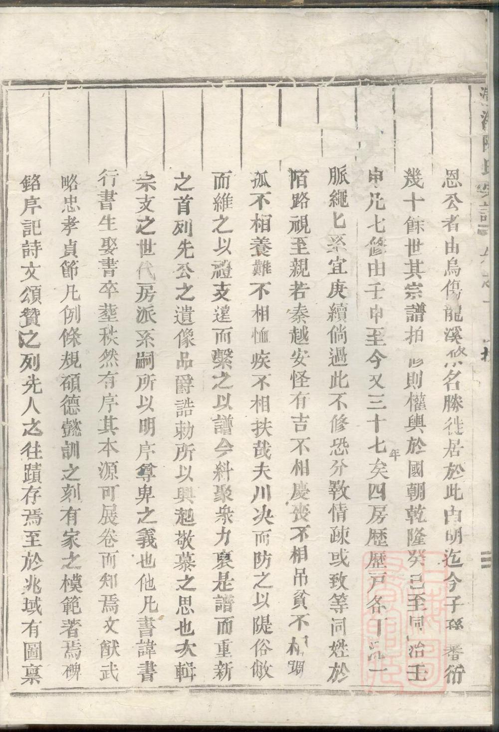 _清溪陈氏宗谱_