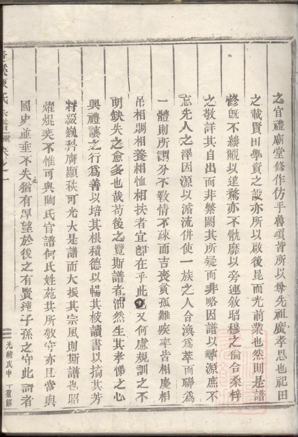 _清溪陈氏宗谱_