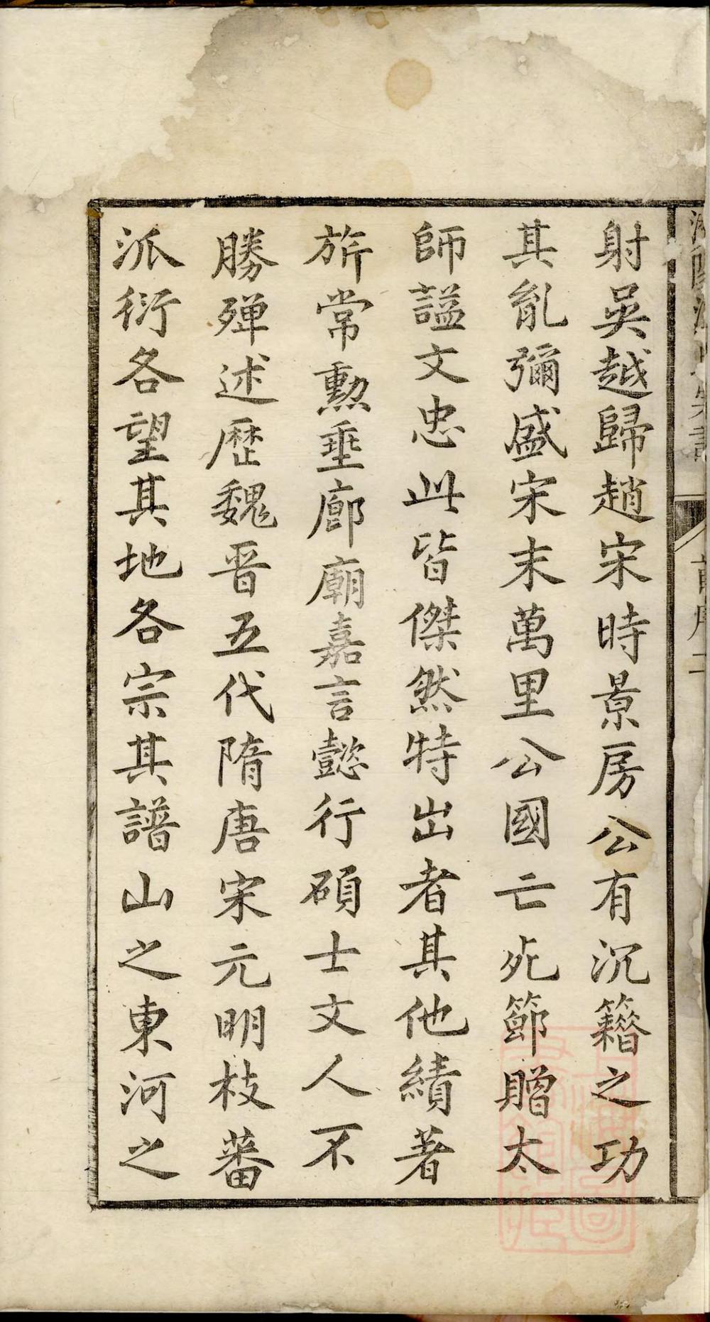 _济阳江氏统会宗谱_