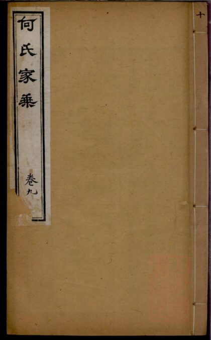 00496 何氏宗谱 0.jpg