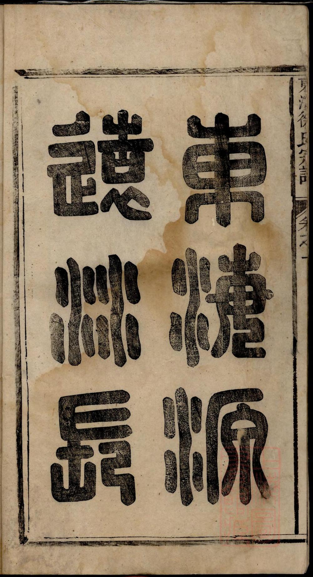 _何村徐氏宗谱_