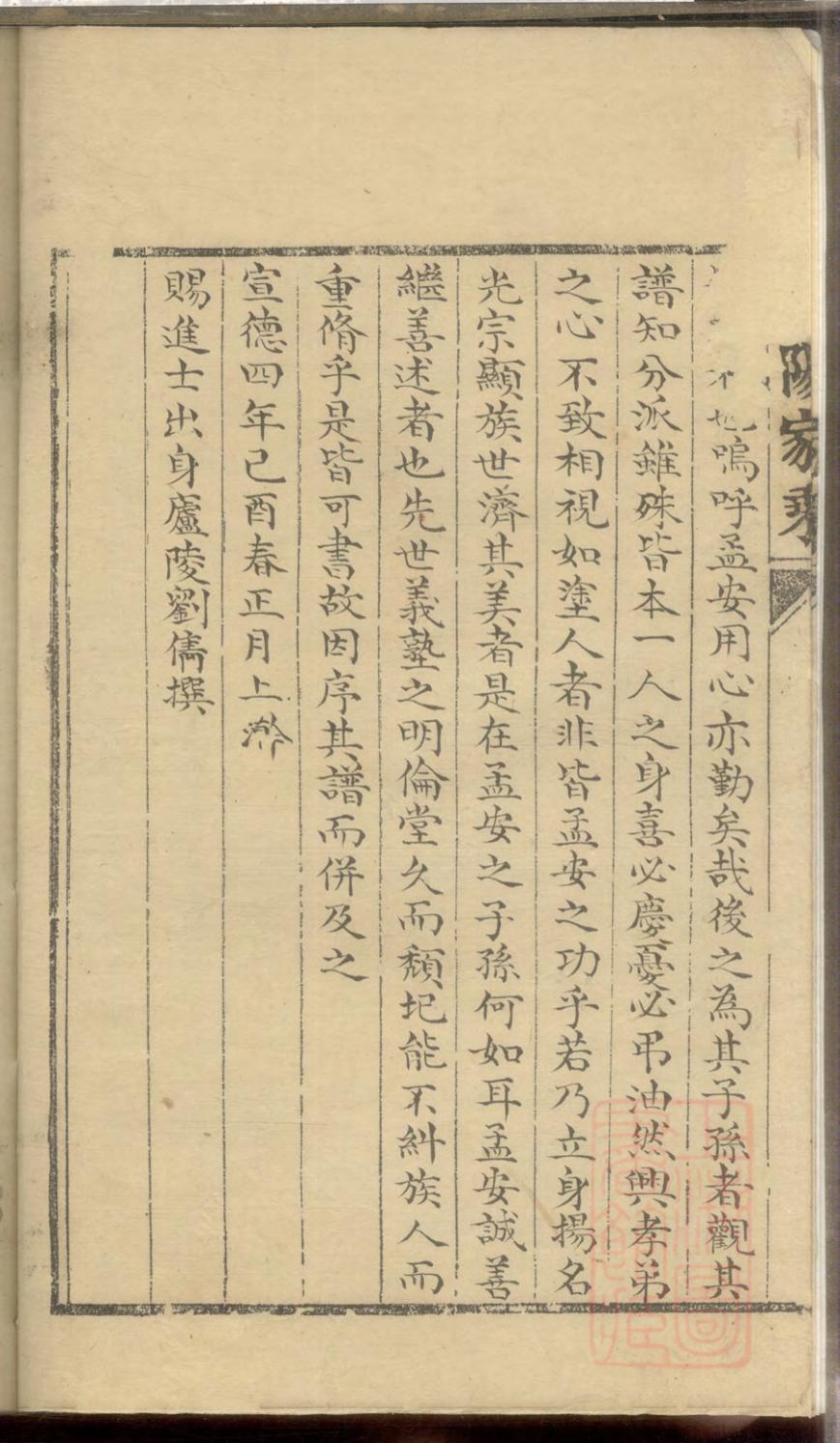 _东阳沈氏家乘_