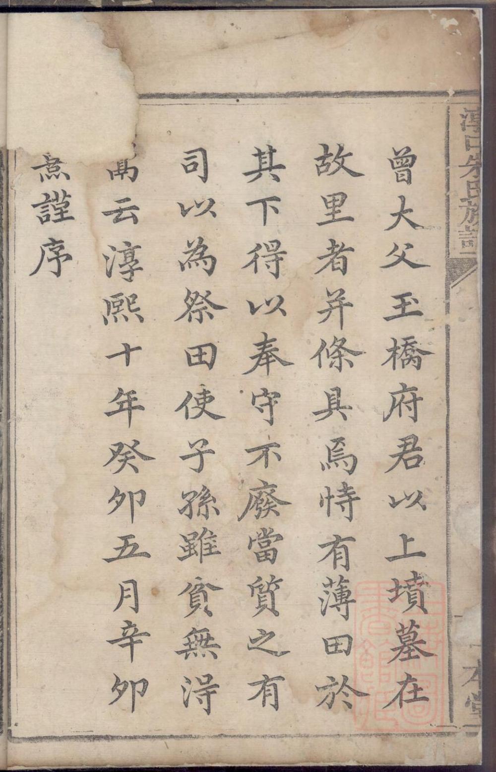 _淳口朱氏族谱_