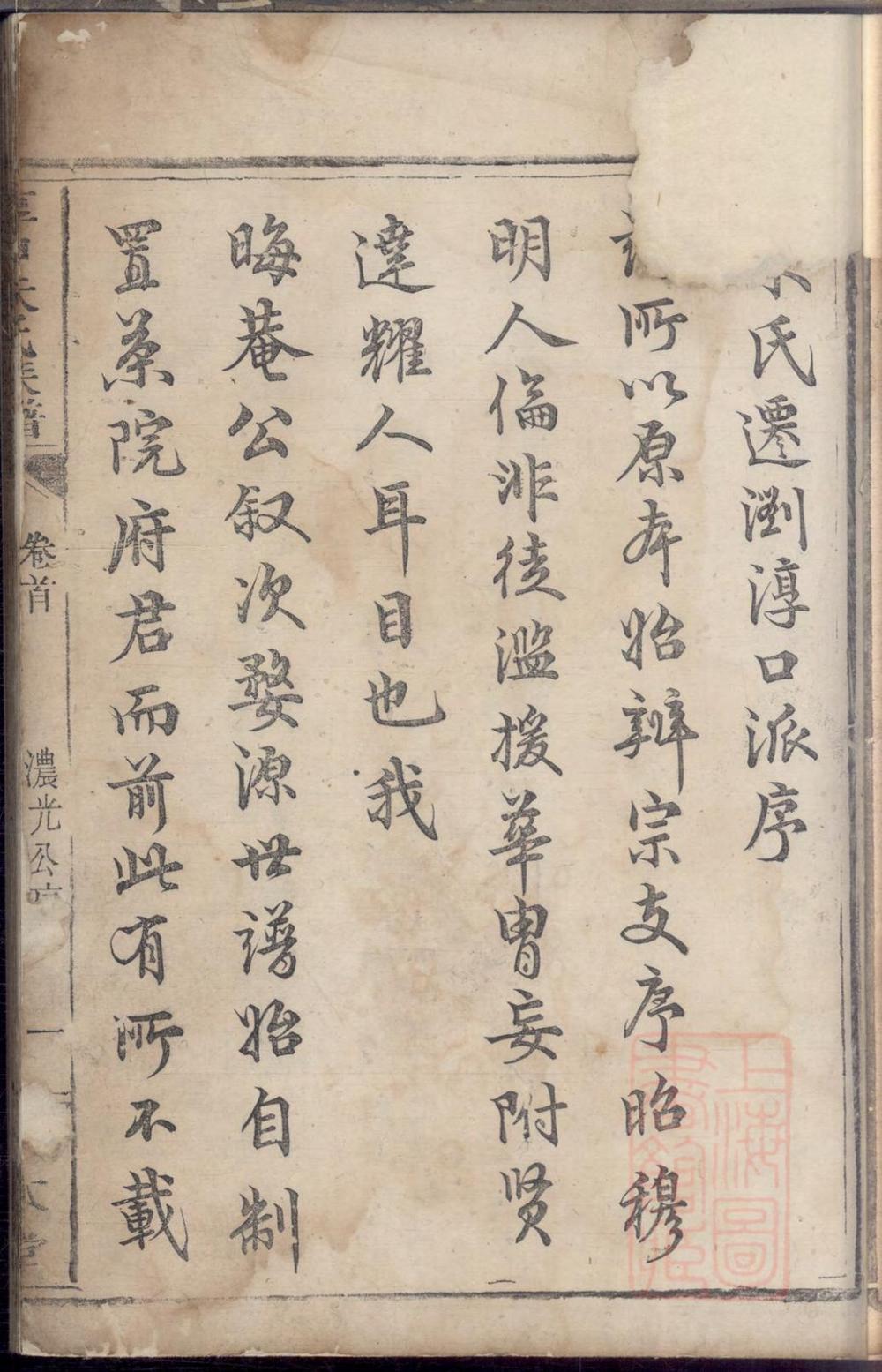 _淳口朱氏族谱_