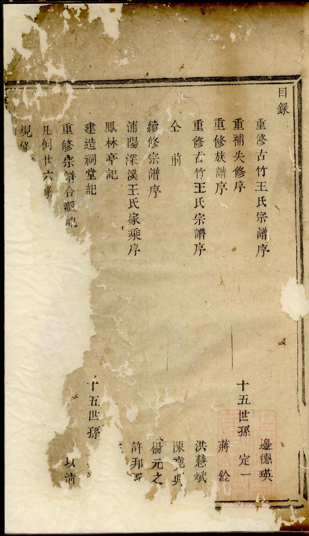 _暨阳古竹王氏宗谱_