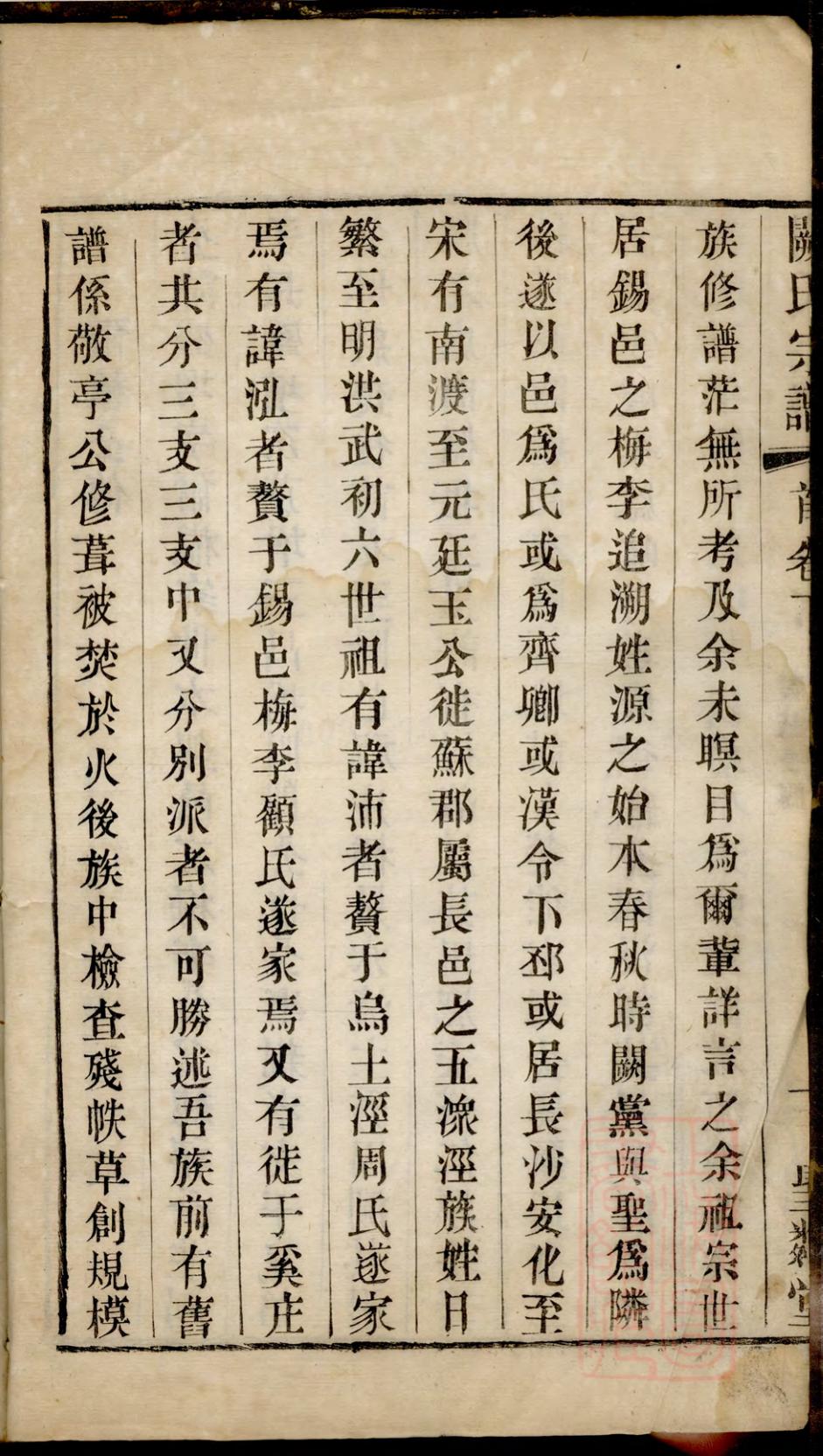 _古吴阙氏宗谱_