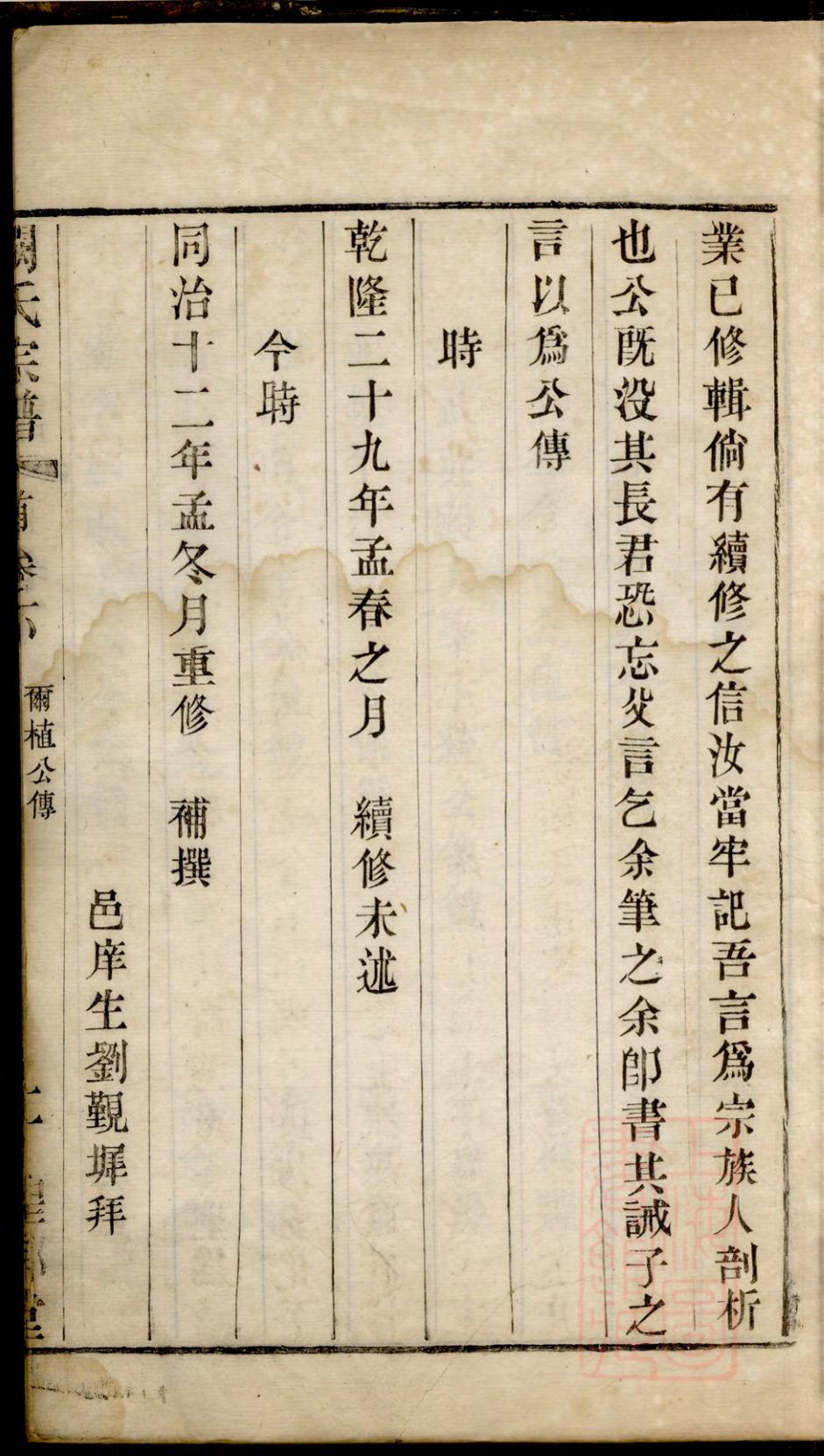 _古吴阙氏宗谱_