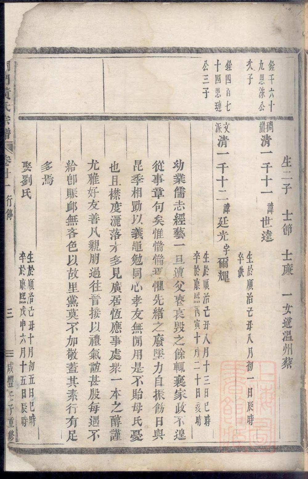 _洞门黄氏宗谱_