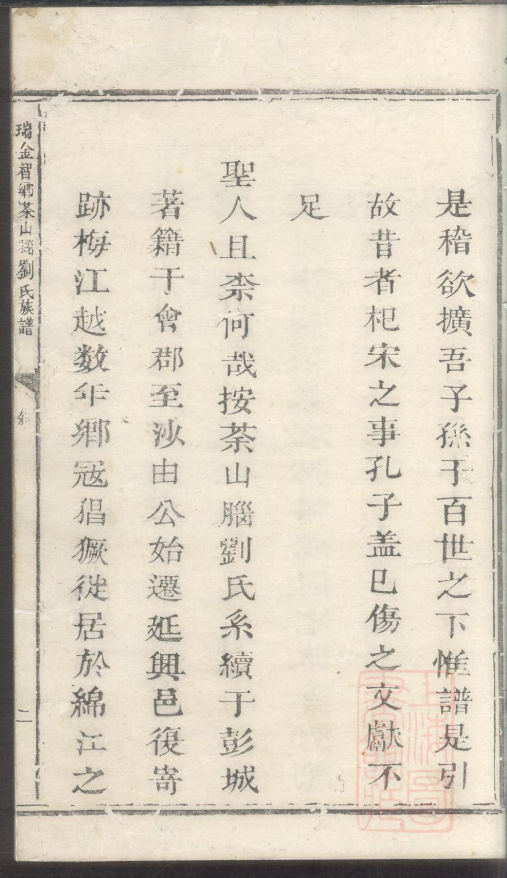 _瑞金智乡埧上刘氏族谱_