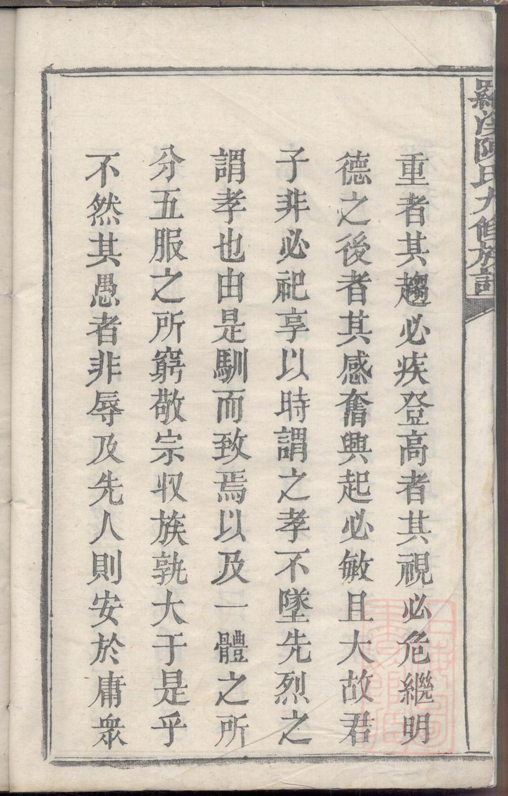 _罗溪陈氏九修族谱_