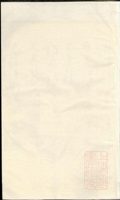 00514 暨阳家山何氏宗谱 0.jpg