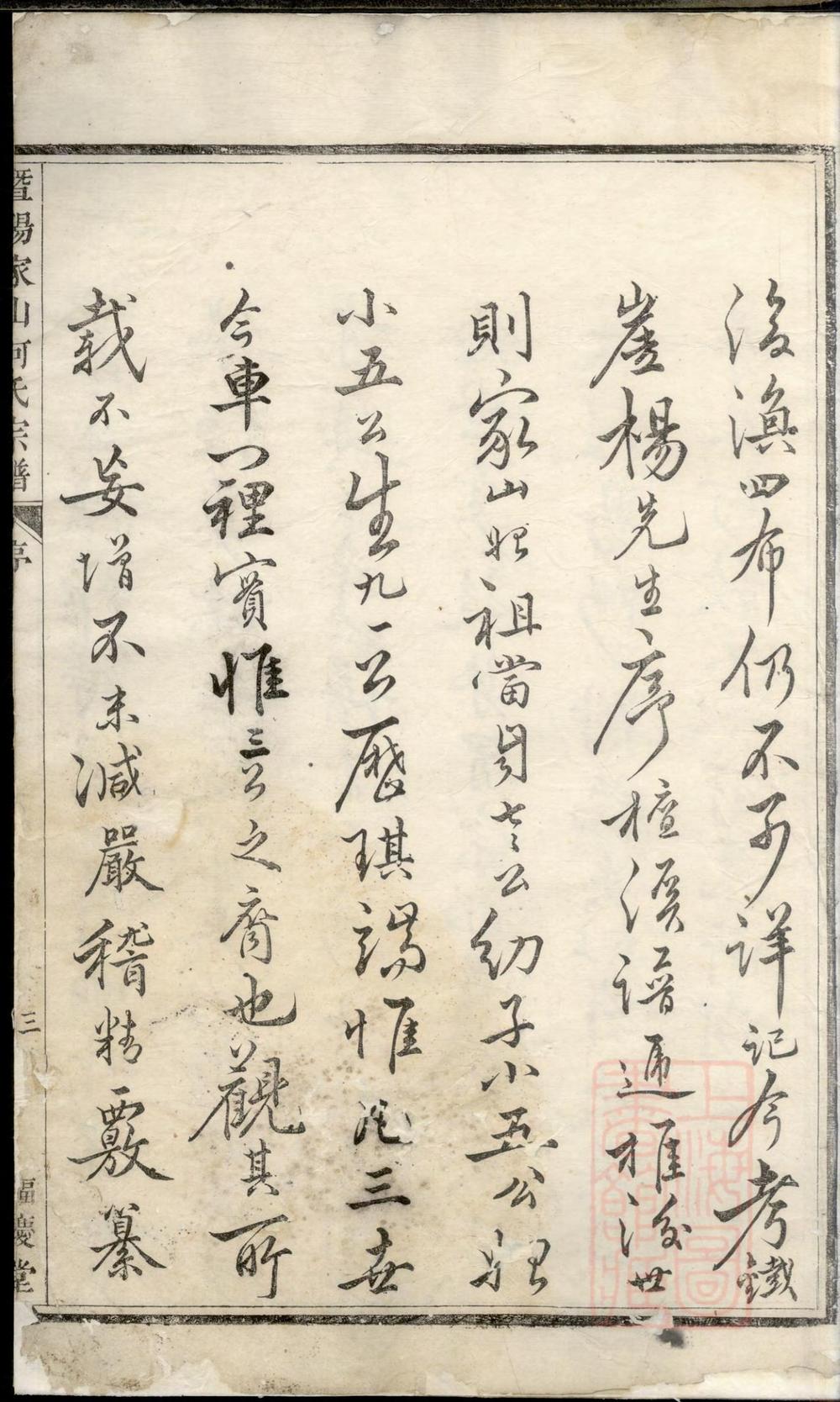 _暨阳家山何氏宗谱_