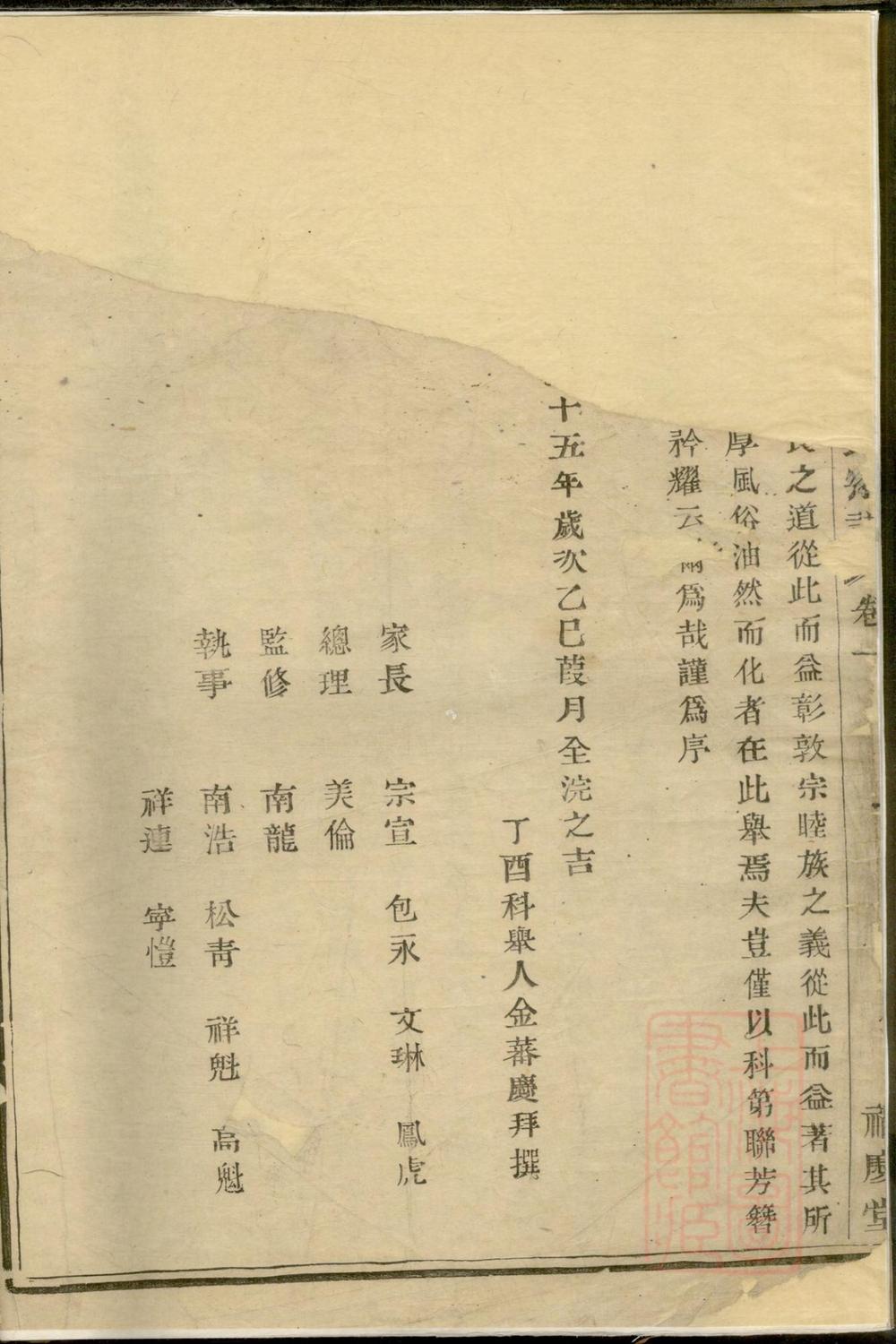 _暨阳家山何氏宗谱_