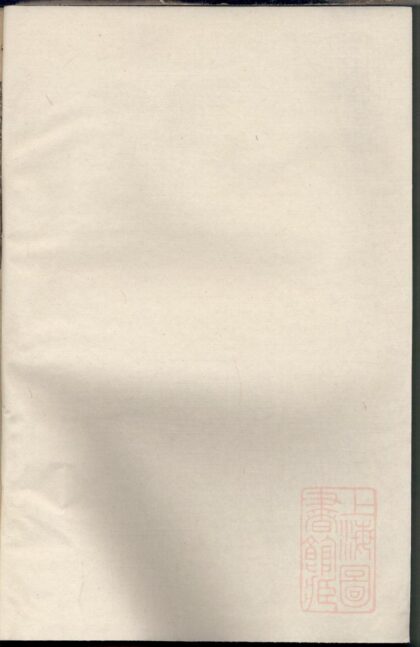 00516 暨阳大部乡宣田宣氏宗谱 0.jpg