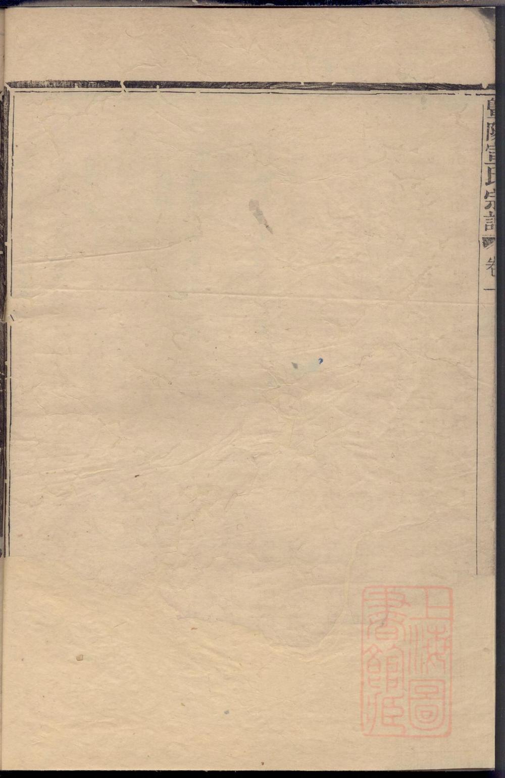 _暨阳大部乡宣田宣氏宗谱_