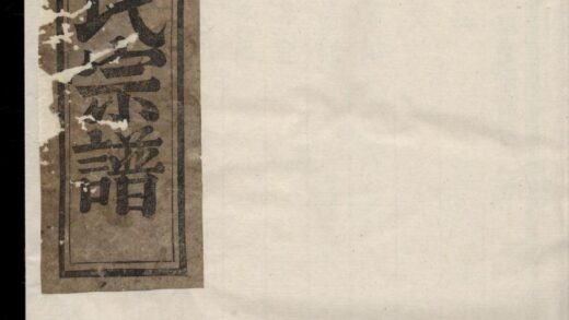 00518 钱塘孙氏重修宗谱 0.jpg