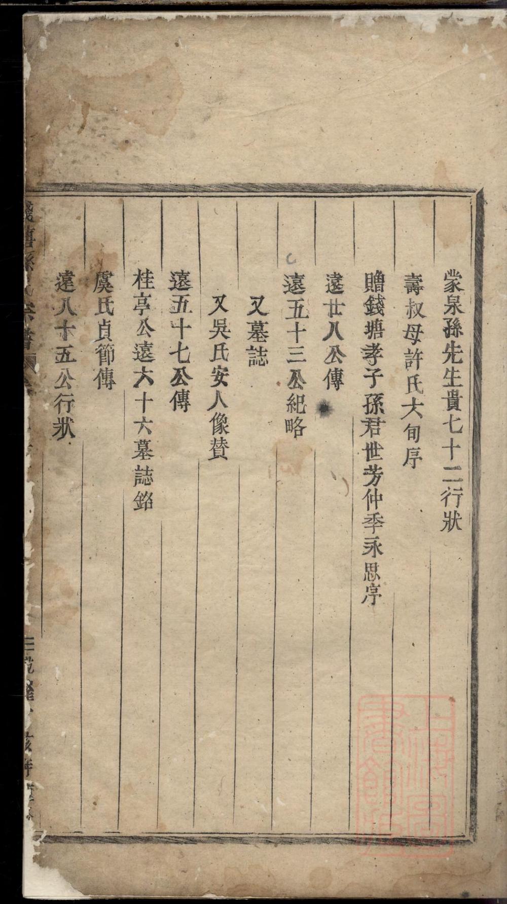 _钱塘孙氏重修宗谱_