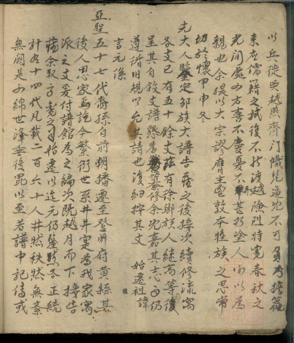 _孟子世家流寓登州府黄县上孟家支谱_