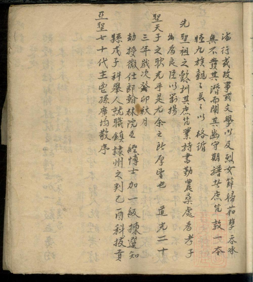 _孟子世家流寓登州府黄县上孟家支谱_