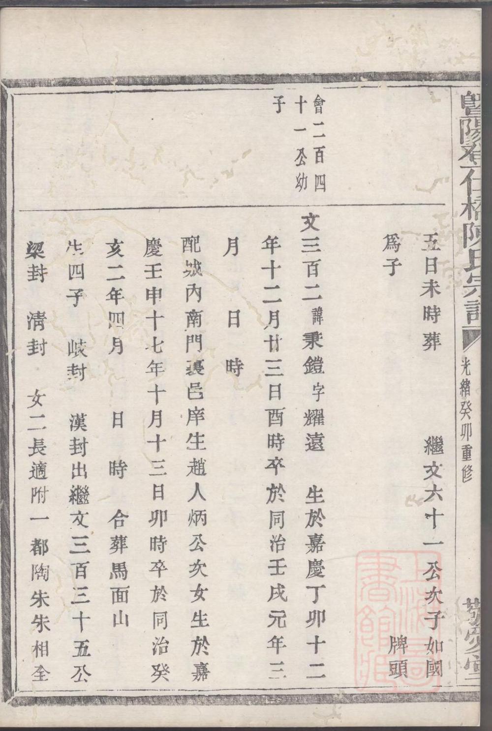 _暨阳登仕桥陈氏宗谱_