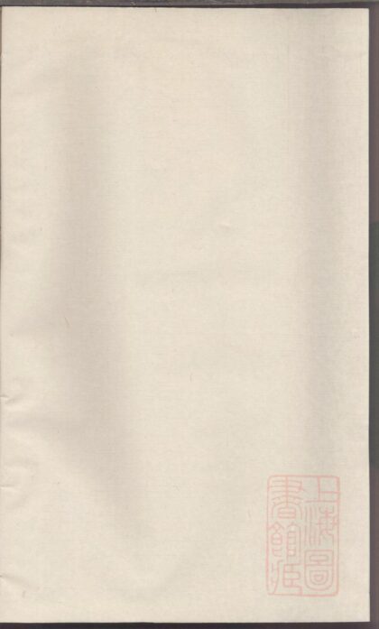 00523 东山吴氏续修宗谱 0.jpg