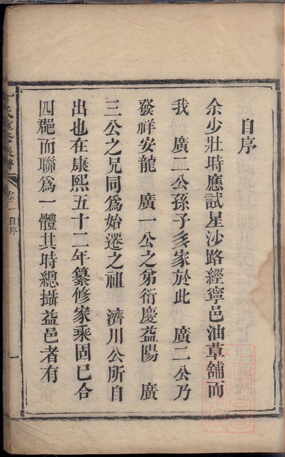 _丁氏重修族谱_