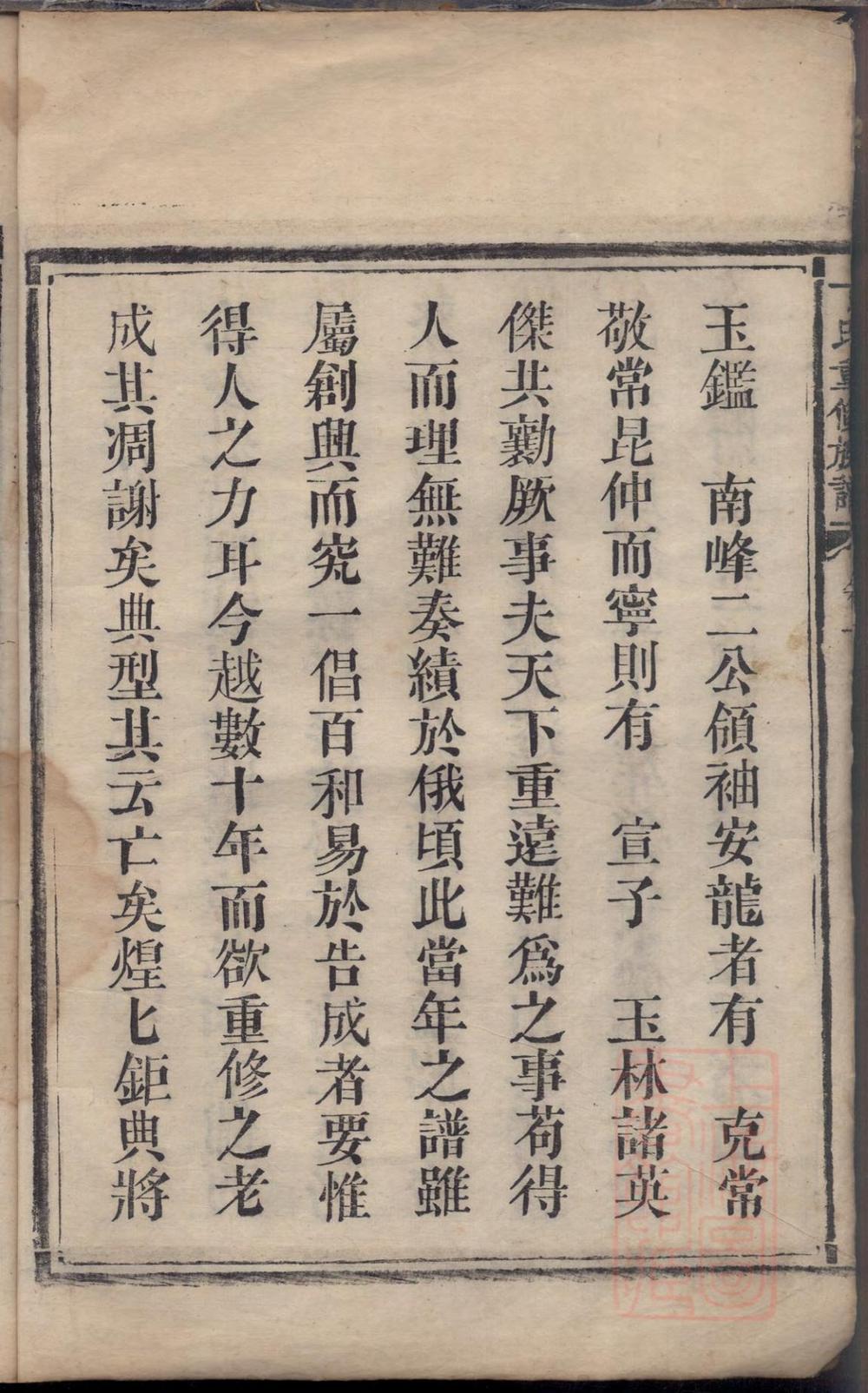 _丁氏重修族谱_