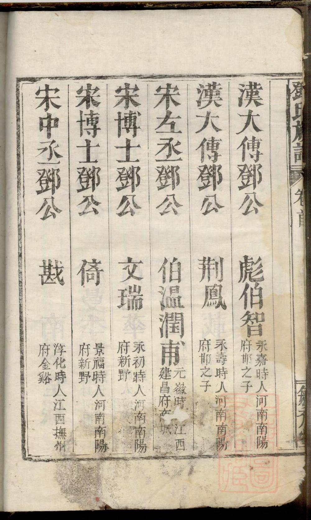 _邓氏重修族谱_