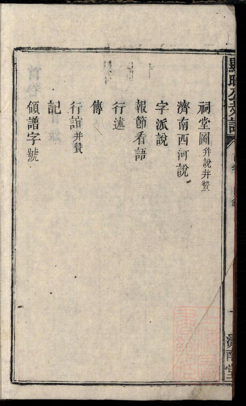 _林显旺公支谱_