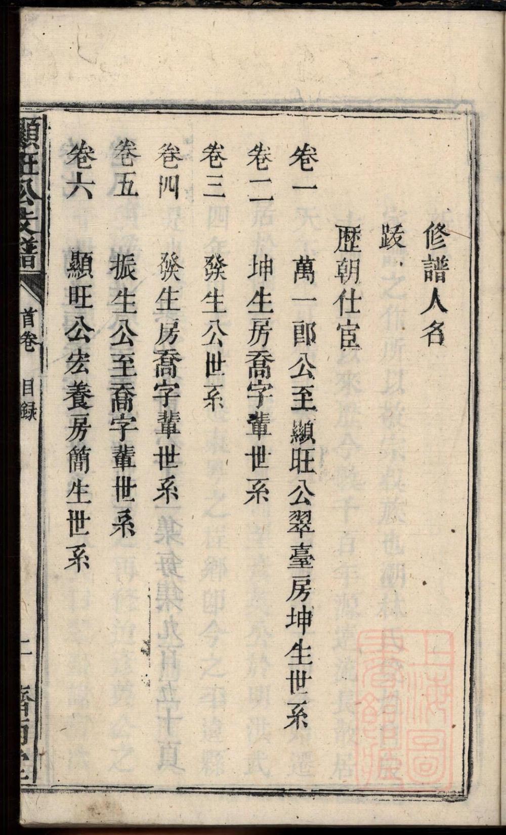 _林显旺公支谱_