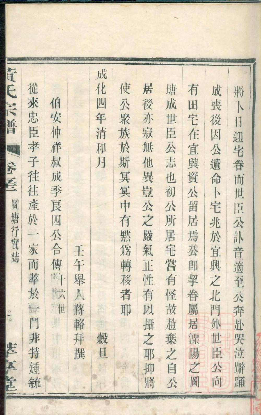 _溧阳黄氏宗谱_