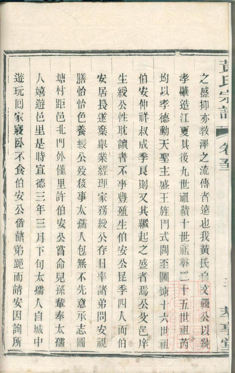 _溧阳黄氏宗谱_