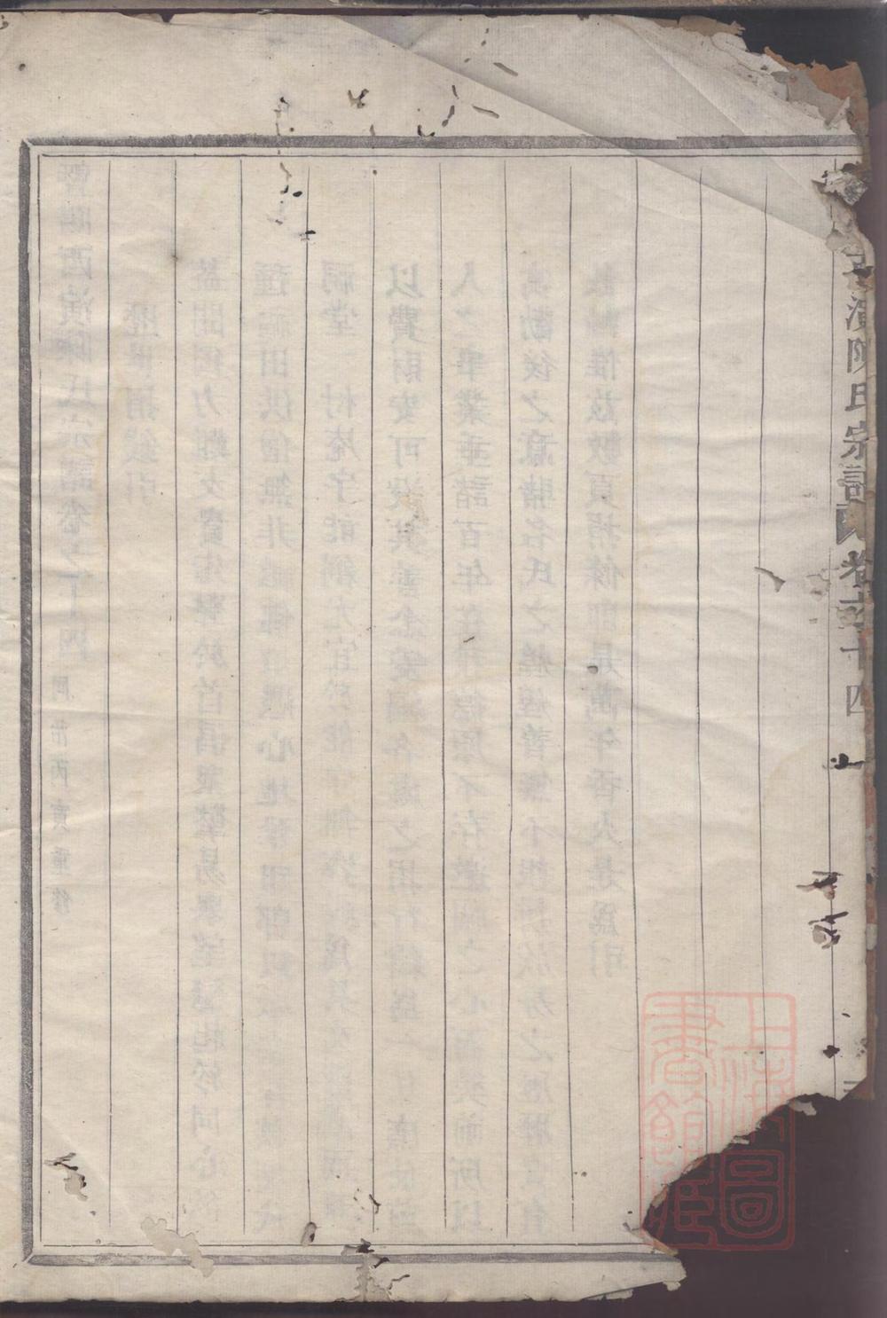 _暨阳西演陈氏宗谱_