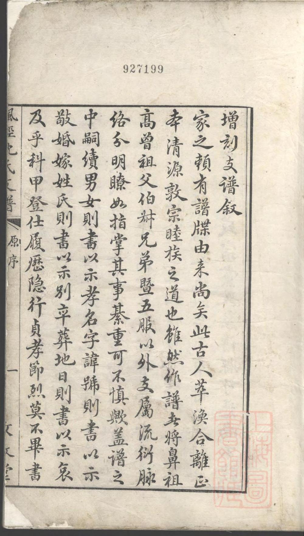 _枫泾沈氏支谱_